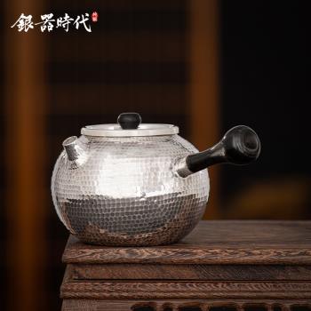銀器時代 銀壺純銀999泡茶壺錘紋側把銀壺中式復古風大容量銀茶壺