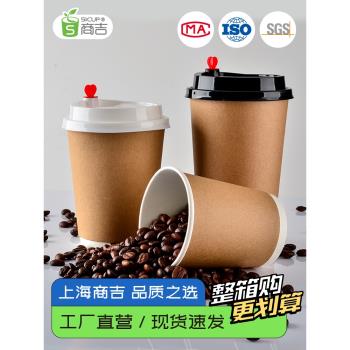 上海商吉牛皮紙杯一次性咖啡杯帶蓋商用奶茶外帶打包家用熱飲杯子