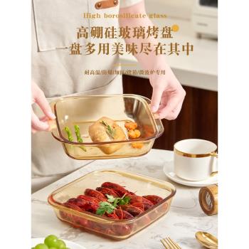耐高溫玻璃烤盤烤箱微波爐加熱專用器皿家用菜盤蒸魚焗飯餃子餐盤