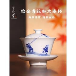 自慢堂拾金青花瓷蓋碗手繪山水如意奉杯嬰戲功夫茶具三才泡茶蓋碗|蓋碗