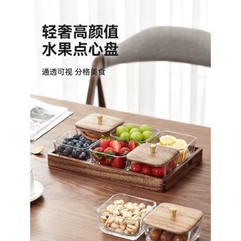 胡桃木水果盤精緻客廳茶幾零食擺放盤下午茶托盤玻璃點心盤乾果盤