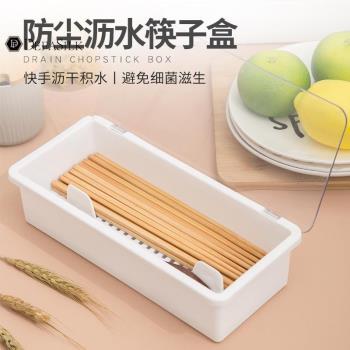 筷子籠瀝水置物架帶蓋防塵筷筒家用廚房快子簍盒平放筷勺子收納盒