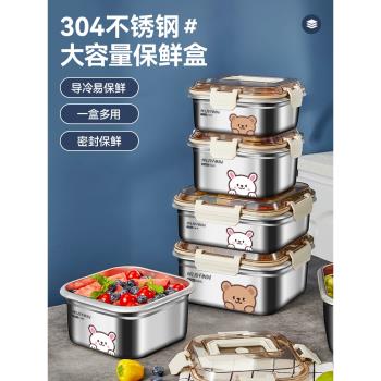 食品級304不銹鋼保鮮盒水果便當盒帶飯餐飯盒冰箱專用密封收納盒