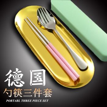 德國不銹鋼便攜餐具套裝便攜三件套叉子勺子筷子學生抗菌餐具盒