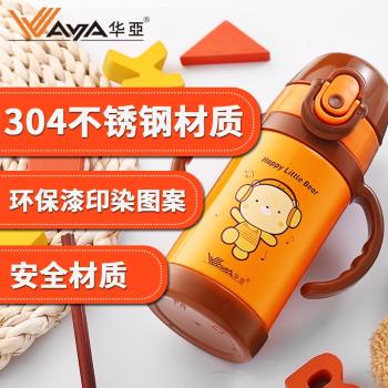 華亞兒童保溫杯帶吸管小學生幼兒園寶寶水壺不銹鋼便攜防摔水杯子
