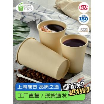 上海商吉竹漿單層紙杯一次性咖啡杯奶茶豆漿杯子外賣打包杯可帶蓋