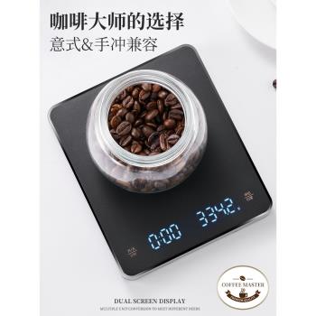 專業手沖咖啡秤意式家用咖啡電子稱自動計時器稱重稱量用咖啡器具