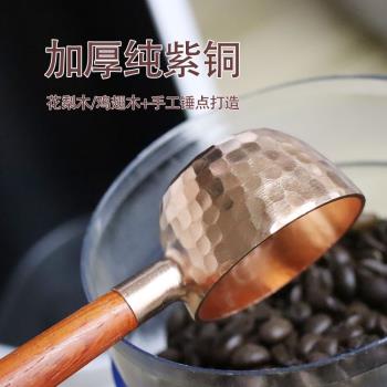 艾咖摩aikamo手工純銅咖啡量豆勺錘點實木手沖單雙份銅勺子10g20g
