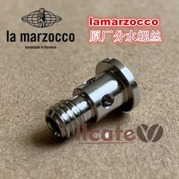 意蓮-意大利辣媽LA MARZOCCO咖啡機沖泡頭分水網固定螺絲配件