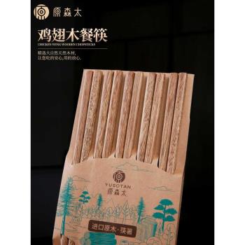 原森太雞翅木筷子家用無漆無蠟防滑實木筷家庭10雙套裝廚房專用筷
