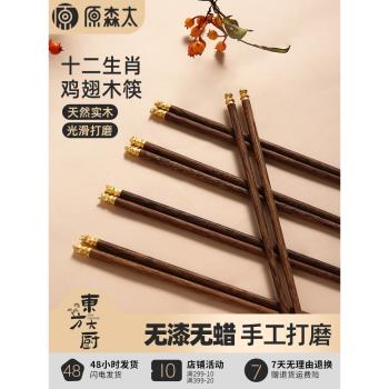 原森太雞翅木筷子高檔新款家用無漆無蠟木質筷十二生肖禮品套裝筷