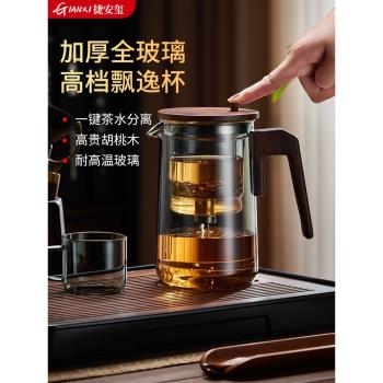 飄逸杯泡茶壺全玻璃內膽一鍵過濾茶水分離按壓式沖茶壺胡桃木茶杯