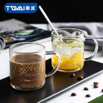 華派歐式茶具玻璃創意家用咖啡杯