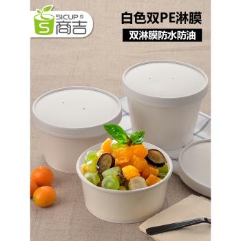 上海商吉白色雙PE紙湯碗一次性圓形湯杯帶蓋外賣快餐盒打包碗加厚