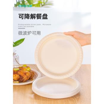 云蕾一次性餐盤食品級可降解玉米基加厚圓形紙盤燒烤聚餐家商用