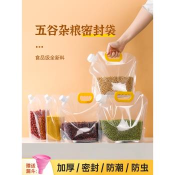五穀雜糧收納密封袋食品級加厚袋子廚房穀物保鮮袋家用自封分裝袋