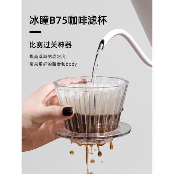 泰摩冰瞳B75咖啡濾杯 金龍杯 手沖蛋糕型咖啡滴漏式樹脂濾杯器具