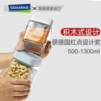 Glasslock積木式玻璃密封罐方形 零食雜糧收納盒冰箱側門儲物罐瓶