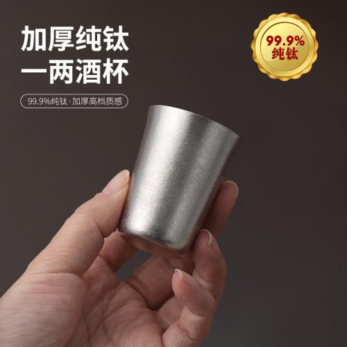 純鈦二兩輕奢白酒杯家用高端鈦合金酒具分酒器燒酒杯一口杯小酒盅