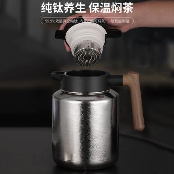 艾曼格純鈦燜茶壺家用保溫茶壺高端白茶悶泡壺大容量保溫水壺套裝