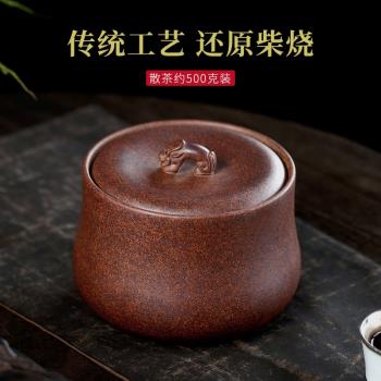宜興紫砂茶葉罐小號還原燒散茶罐1斤裝柴燒密封罐手工陶瓷醒茶罐