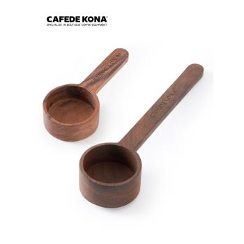 CAFEDE KONA咖啡量豆勺 實木量勺 咖啡粉定量勺子 計量匙8g 10g