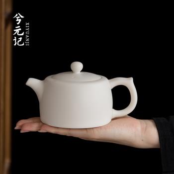 羊脂玉瓷素燒茶壺陶瓷家用泡茶壺德化白瓷泡茶器球孔過濾井欄單壺
