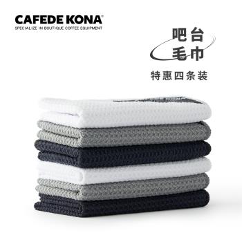 CAFEDE KONA咖啡店吧臺清潔布 咖啡機奶泡器清洗布 奶茶店小毛巾