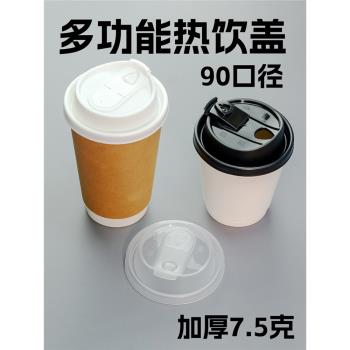 90口徑奶茶熱飲杯蓋一次性咖啡紙杯防漏分體多功能塑膠蓋子加厚