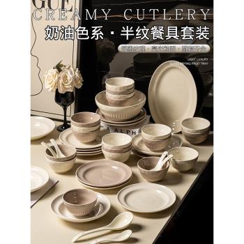 奶油風碗碟套裝家用陶瓷餐具高級感碗筷碗盤組合北歐喬遷碗具簡約