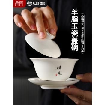 羊脂玉單個蓋碗茶杯高檔陶瓷泡茶碗白瓷功夫家用茶具套裝三才大號