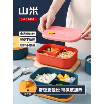 saemmi矽膠飯盒便當盒可微波爐加熱食品級上班族學生專用分格餐盒