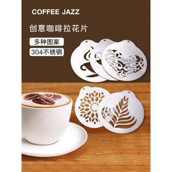 COFFEE JAZZ 咖啡店專用DIY模具5件套不銹鋼拉花片便攜咖啡印花板