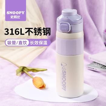 史努比雙飲保溫杯女ins顏值吸管杯食品級316學生大容量便攜水杯