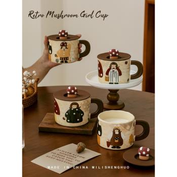 復古蘑菇女孩杯子馬克杯帶蓋可愛水杯家用陶瓷杯女生早餐杯咖啡杯