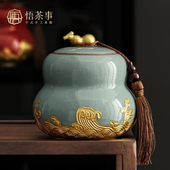陶瓷茶葉罐密封罐哥窯中式葫蘆存茶罐紅茶綠茶家用茶葉儲存罐空罐