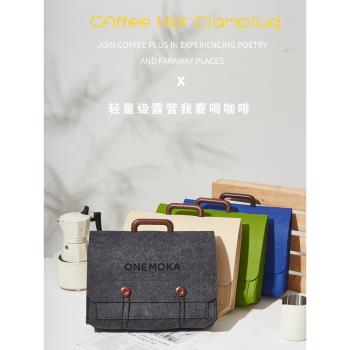 一條摩卡壺收納包手沖咖啡壺磨豆機收納包出差戶外咖啡器具旅行