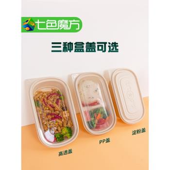 七色魔方長方形玉米淀粉餐盒一次性飯盒可降解外賣快餐環保打包盒