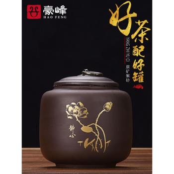 豪峰紫砂茶葉罐創意儲罐功夫茶具家用茶道配件防潮大號普洱茶罐
