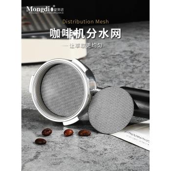 Mongdio二次分水網咖啡濾網燒結片不銹鋼粉碗過濾器多規格分水片