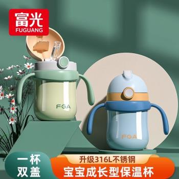 富光兒童保溫杯帶吸管刻度牛奶杯316L不銹鋼嬰兒鴨嘴杯寶寶學飲杯