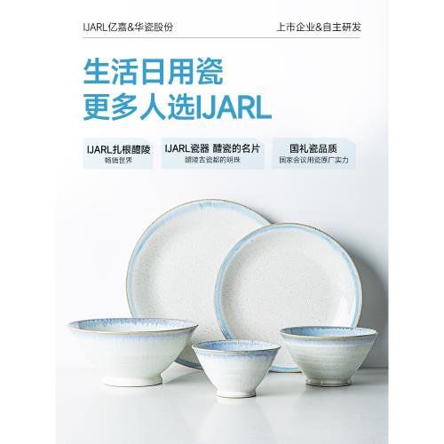 ijarl碗碟套裝家用北歐2025新款碗盤子輕奢高級陶瓷餐具飯碗面碗