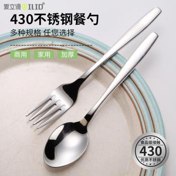 愛立德勺子加厚不銹鋼食品級430西餐勺家用湯匙湯勺吃飯調羹加長