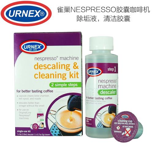 美國Urnex雀巢nespresso膠囊咖啡機除垢液檸檬酸除垢劑清潔膠囊