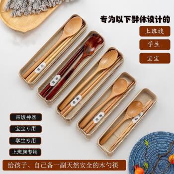 筷子盒便攜兒童筷子餐具三件套便攜式上班族收納盒木勺子吃飯網紅