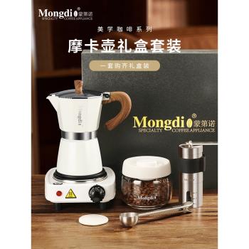 Mongdio摩卡壺套裝禮盒家用煮咖啡壺手沖意式濃縮咖啡機手磨器具