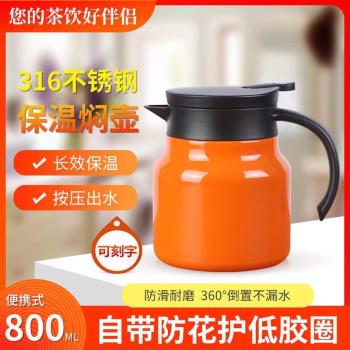 316不銹鋼燜茶壺家用悶泡壺茶水分離大容量老白茶泡茶保溫暖水壺L