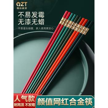 家用筷子防霉防滑耐高溫家庭酒店中式合金筷高顏值輕奢網紅筷