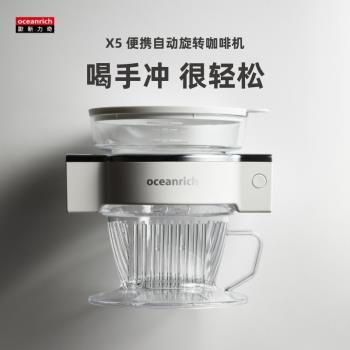 oceanrich/歐新力奇便攜式自動手沖機 單品咖啡壺 戶外滴濾美式壺