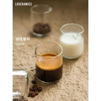 愛陶樂 咖啡玻璃小量杯意式濃縮杯透明萃取量杯Loveramics
